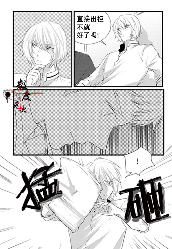 《In and Out》漫画最新章节 第6话 免费下拉式在线观看章节第【11】张图片