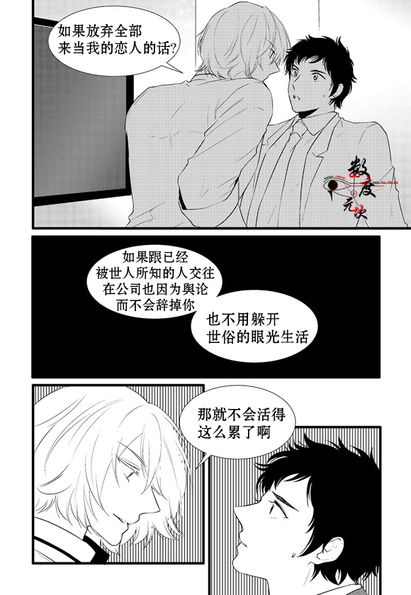 《In and Out》漫画最新章节 第6话 免费下拉式在线观看章节第【15】张图片