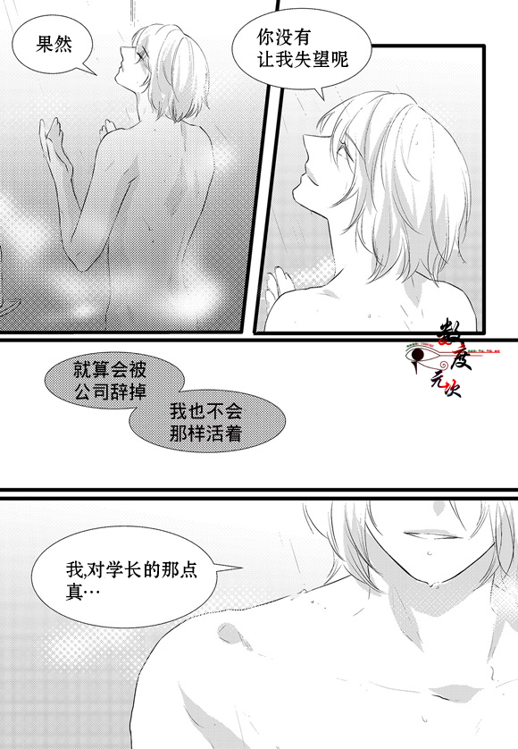 《In and Out》漫画最新章节 第6话 免费下拉式在线观看章节第【18】张图片