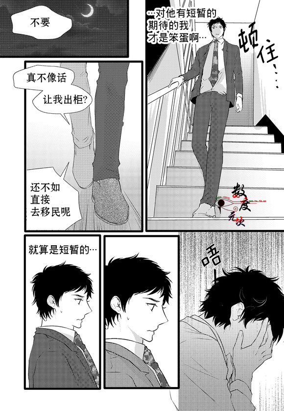 《In and Out》漫画最新章节 第6话 免费下拉式在线观看章节第【19】张图片