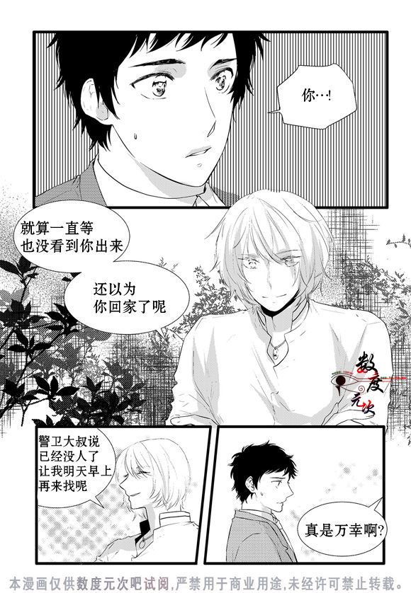 《In and Out》漫画最新章节 第6话 免费下拉式在线观看章节第【3】张图片