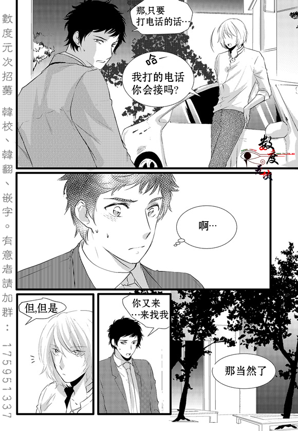 《In and Out》漫画最新章节 第6话 免费下拉式在线观看章节第【4】张图片