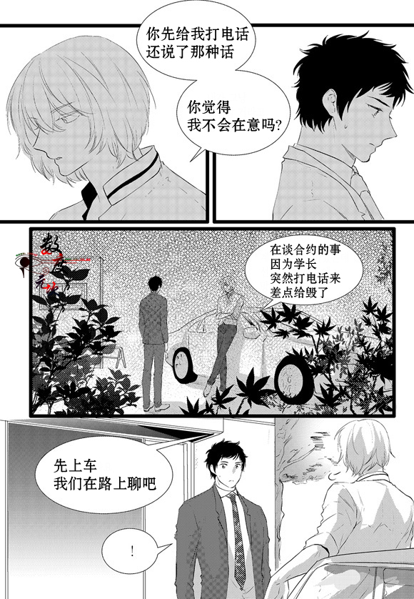 《In and Out》漫画最新章节 第6话 免费下拉式在线观看章节第【5】张图片