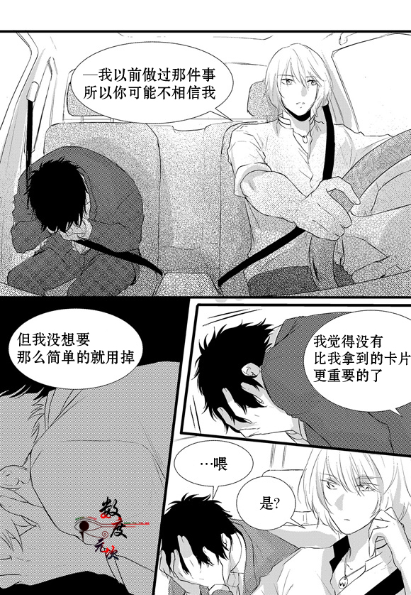 《In and Out》漫画最新章节 第6话 免费下拉式在线观看章节第【8】张图片