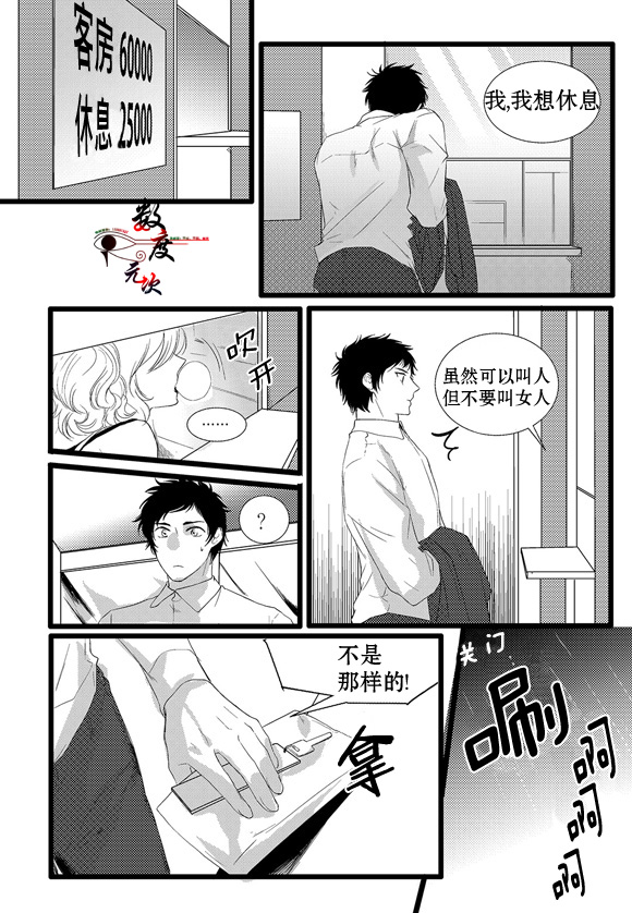 《In and Out》漫画最新章节 第4话 免费下拉式在线观看章节第【21】张图片