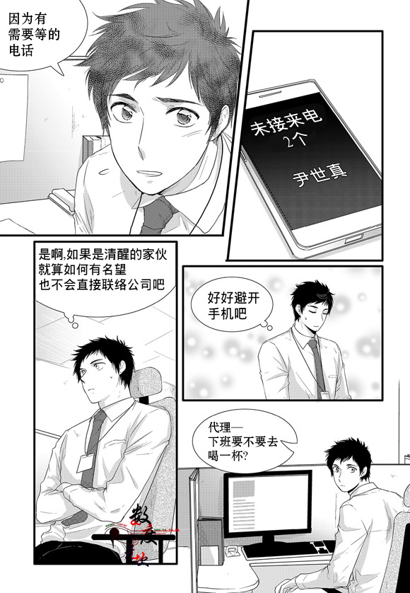 《In and Out》漫画最新章节 第2话 免费下拉式在线观看章节第【3】张图片