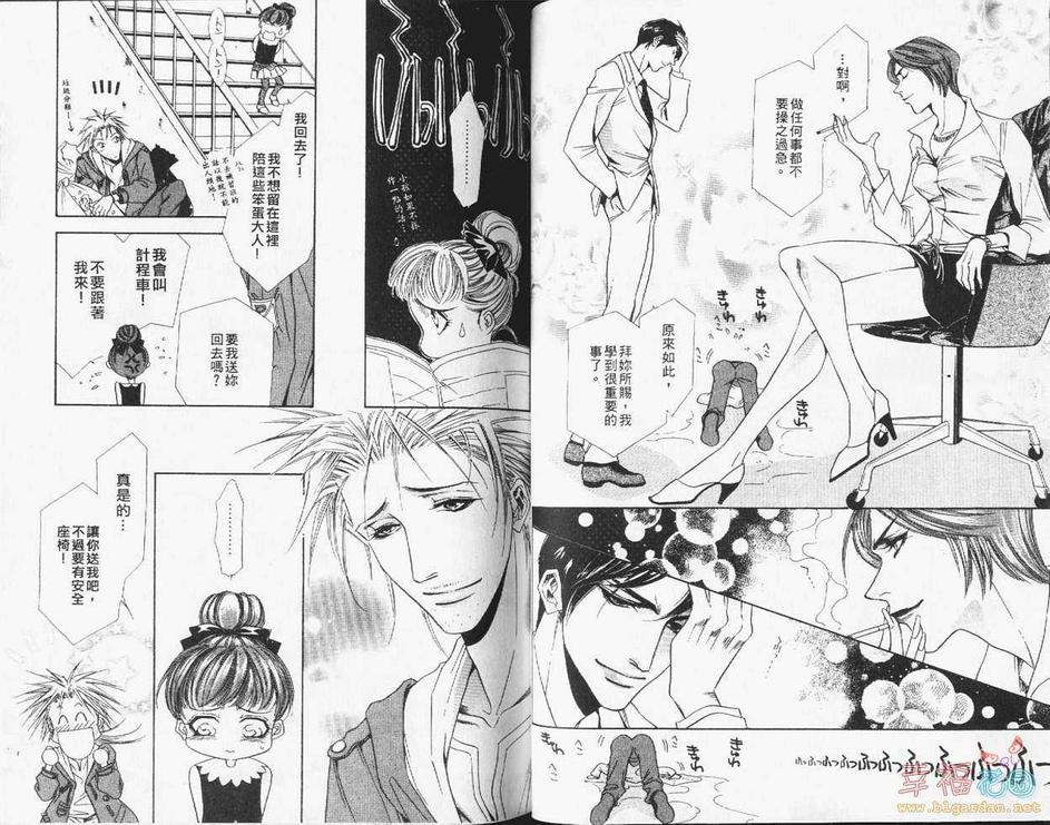 《散漫情人》漫画最新章节 第1卷 免费下拉式在线观看章节第【32】张图片