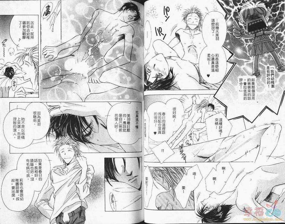 《散漫情人》漫画最新章节 第1卷 免费下拉式在线观看章节第【34】张图片