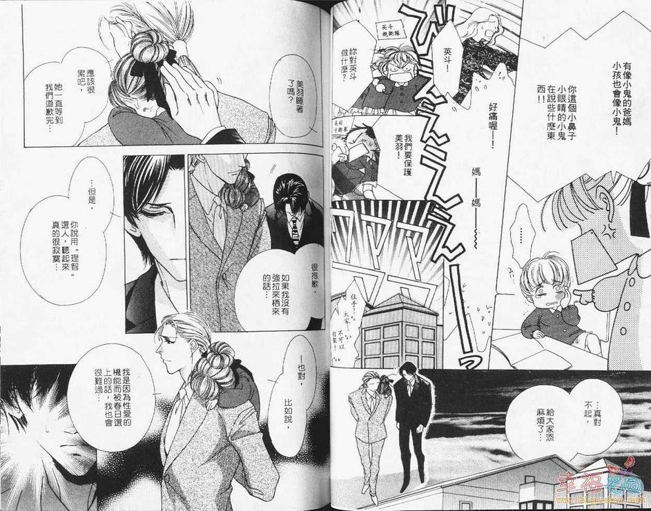 《散漫情人》漫画最新章节 第1卷 免费下拉式在线观看章节第【39】张图片