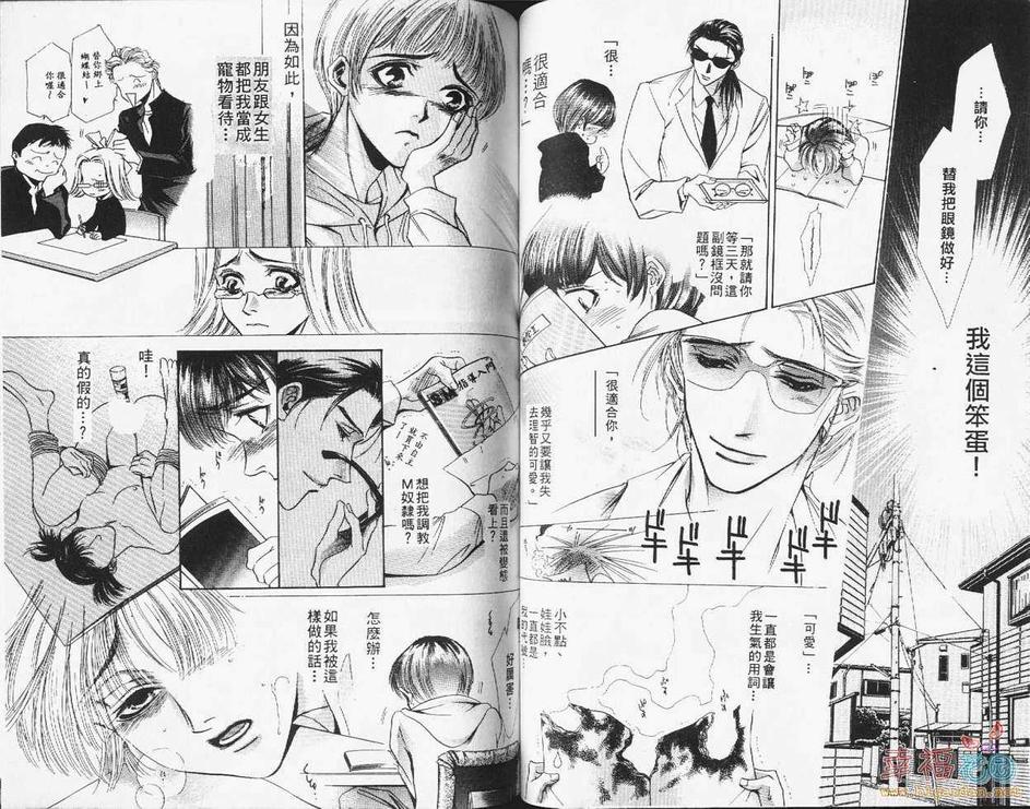 《散漫情人》漫画最新章节 第1卷 免费下拉式在线观看章节第【45】张图片