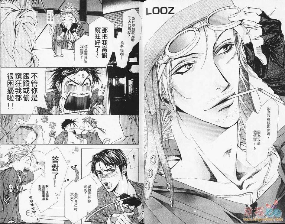 《散漫情人》漫画最新章节 第1卷 免费下拉式在线观看章节第【4】张图片