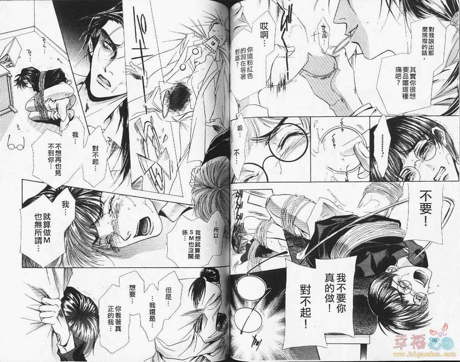 《散漫情人》漫画最新章节 第1卷 免费下拉式在线观看章节第【49】张图片