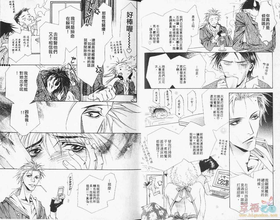 《散漫情人》漫画最新章节 第1卷 免费下拉式在线观看章节第【5】张图片