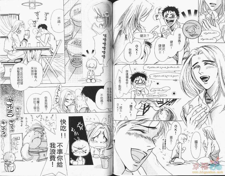 《散漫情人》漫画最新章节 第1卷 免费下拉式在线观看章节第【59】张图片