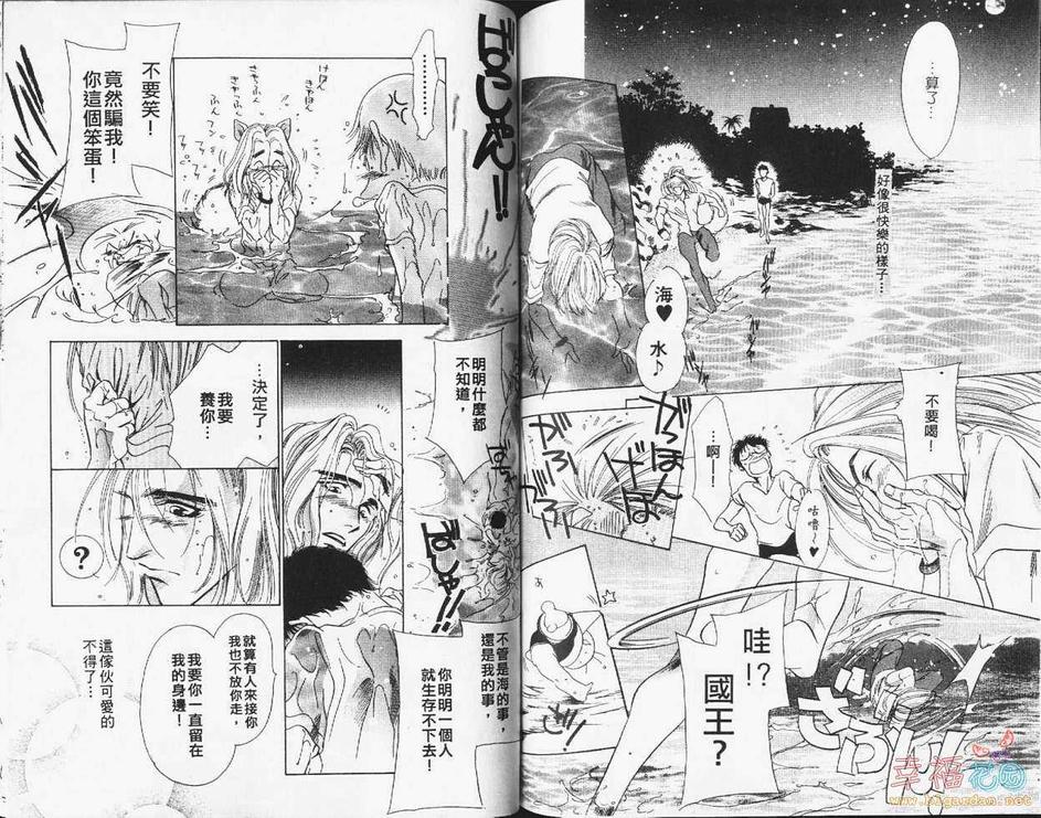 《散漫情人》漫画最新章节 第1卷 免费下拉式在线观看章节第【61】张图片