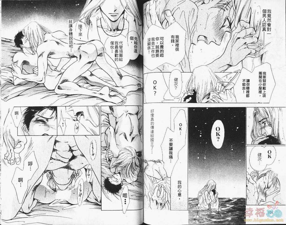 《散漫情人》漫画最新章节 第1卷 免费下拉式在线观看章节第【62】张图片