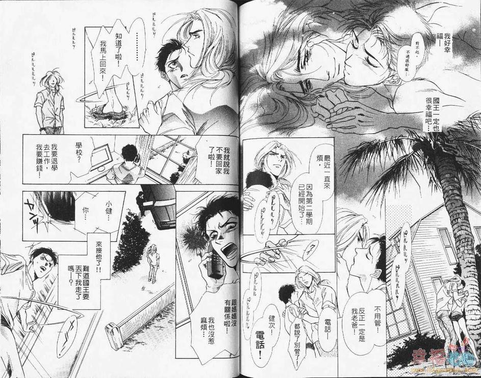 《散漫情人》漫画最新章节 第1卷 免费下拉式在线观看章节第【65】张图片