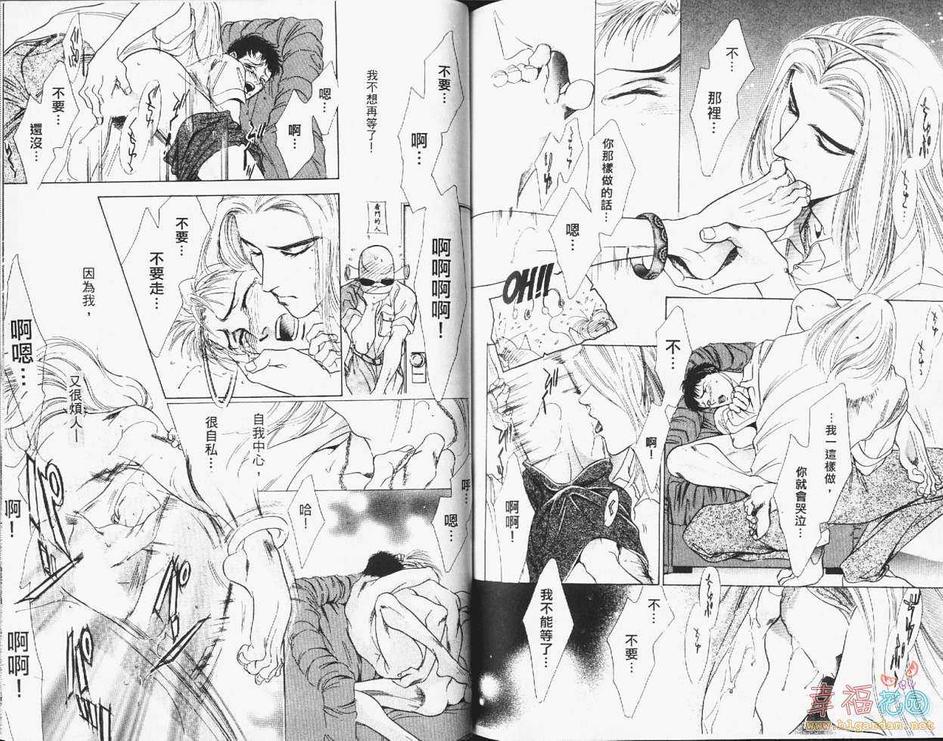 《散漫情人》漫画最新章节 第1卷 免费下拉式在线观看章节第【70】张图片