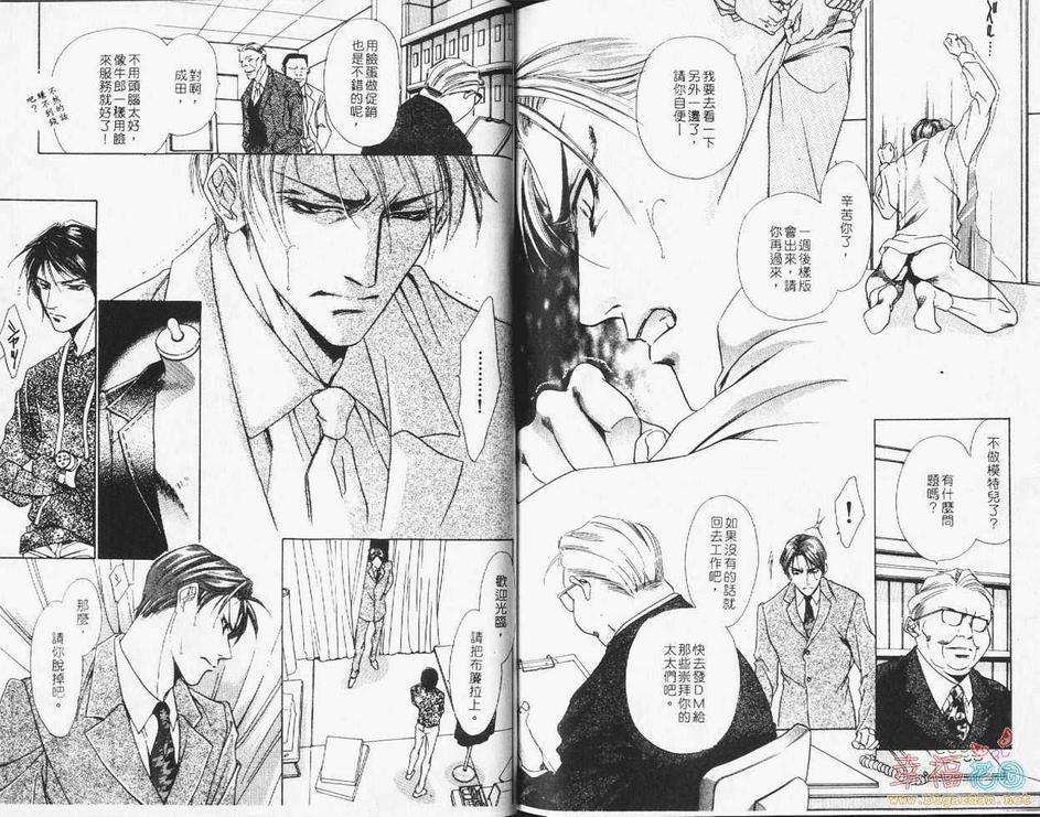 《散漫情人》漫画最新章节 第1卷 免费下拉式在线观看章节第【76】张图片