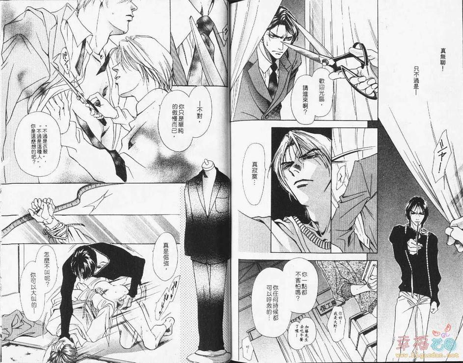 《散漫情人》漫画最新章节 第1卷 免费下拉式在线观看章节第【80】张图片