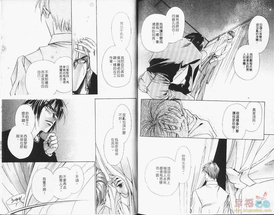 《散漫情人》漫画最新章节 第1卷 免费下拉式在线观看章节第【84】张图片