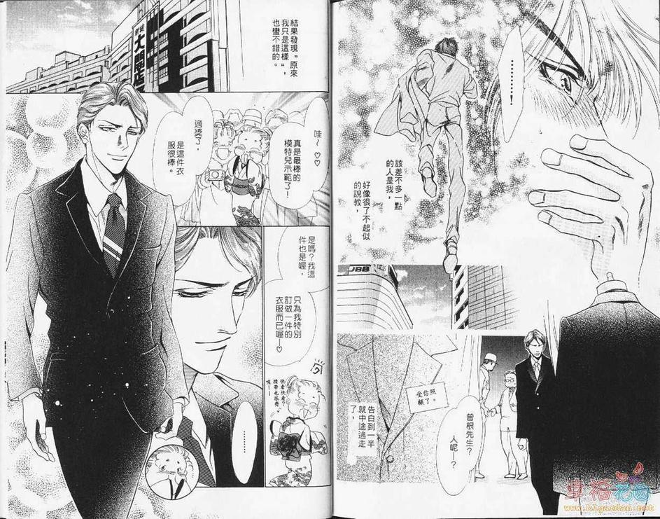 《散漫情人》漫画最新章节 第1卷 免费下拉式在线观看章节第【85】张图片