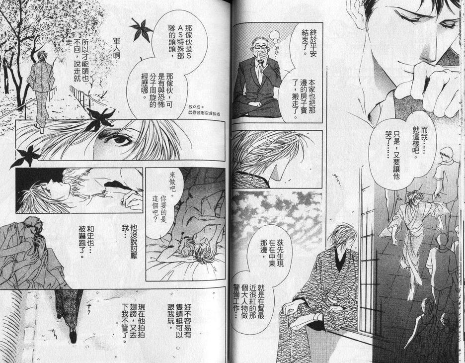 《蜻蜓与风守》漫画最新章节 第1卷 免费下拉式在线观看章节第【13】张图片