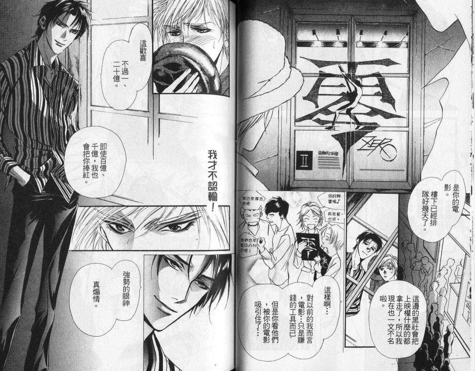 《蜻蜓与风守》漫画最新章节 第1卷 免费下拉式在线观看章节第【30】张图片