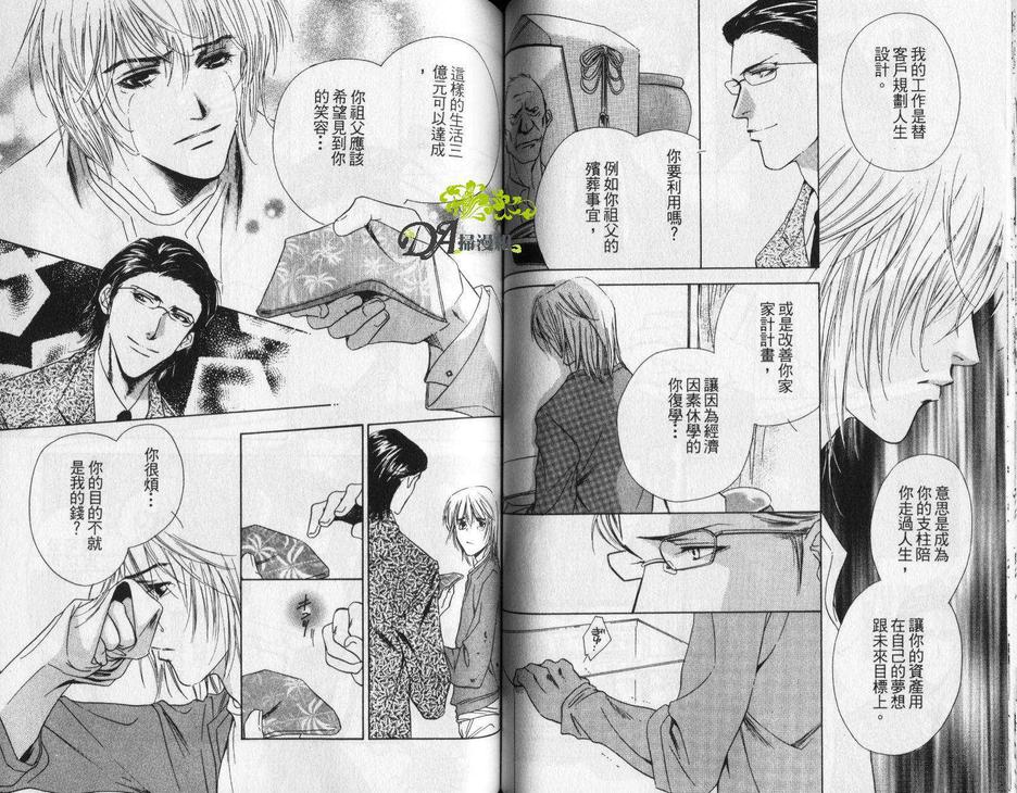 《蜻蜓与风守》漫画最新章节 第1卷 免费下拉式在线观看章节第【38】张图片