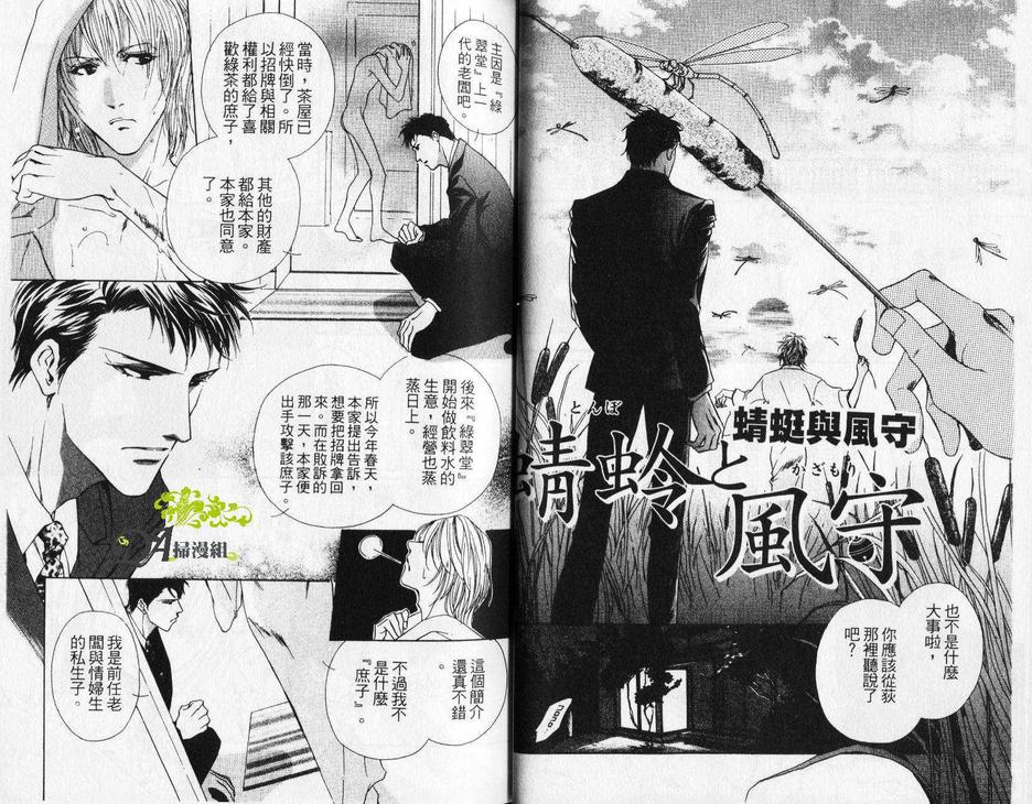 《蜻蜓与风守》漫画最新章节 第1卷 免费下拉式在线观看章节第【3】张图片