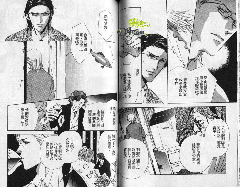 《蜻蜓与风守》漫画最新章节 第1卷 免费下拉式在线观看章节第【39】张图片