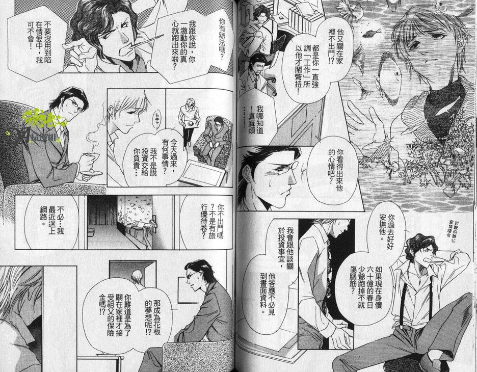 《蜻蜓与风守》漫画最新章节 第1卷 免费下拉式在线观看章节第【44】张图片