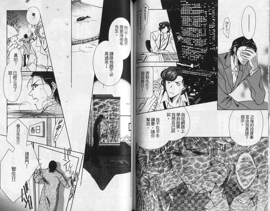 《蜻蜓与风守》漫画最新章节 第1卷 免费下拉式在线观看章节第【45】张图片