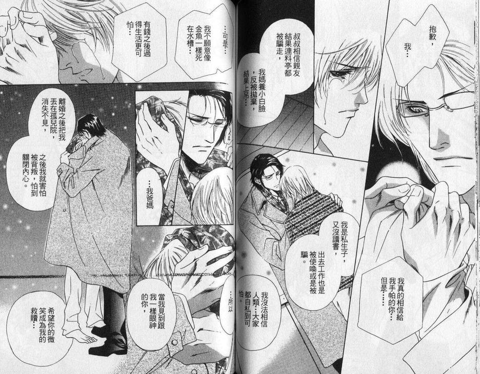 《蜻蜓与风守》漫画最新章节 第1卷 免费下拉式在线观看章节第【47】张图片