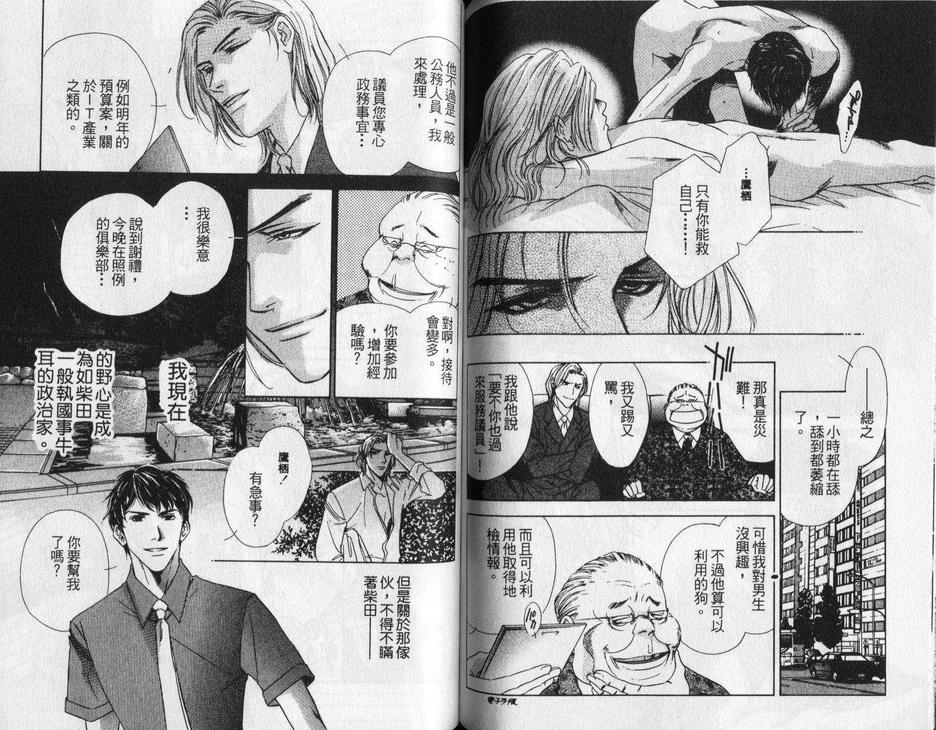 《蜻蜓与风守》漫画最新章节 第1卷 免费下拉式在线观看章节第【55】张图片