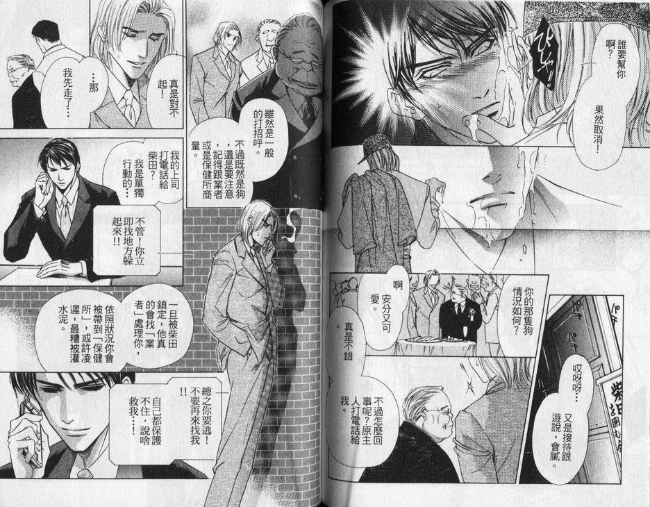 《蜻蜓与风守》漫画最新章节 第1卷 免费下拉式在线观看章节第【58】张图片