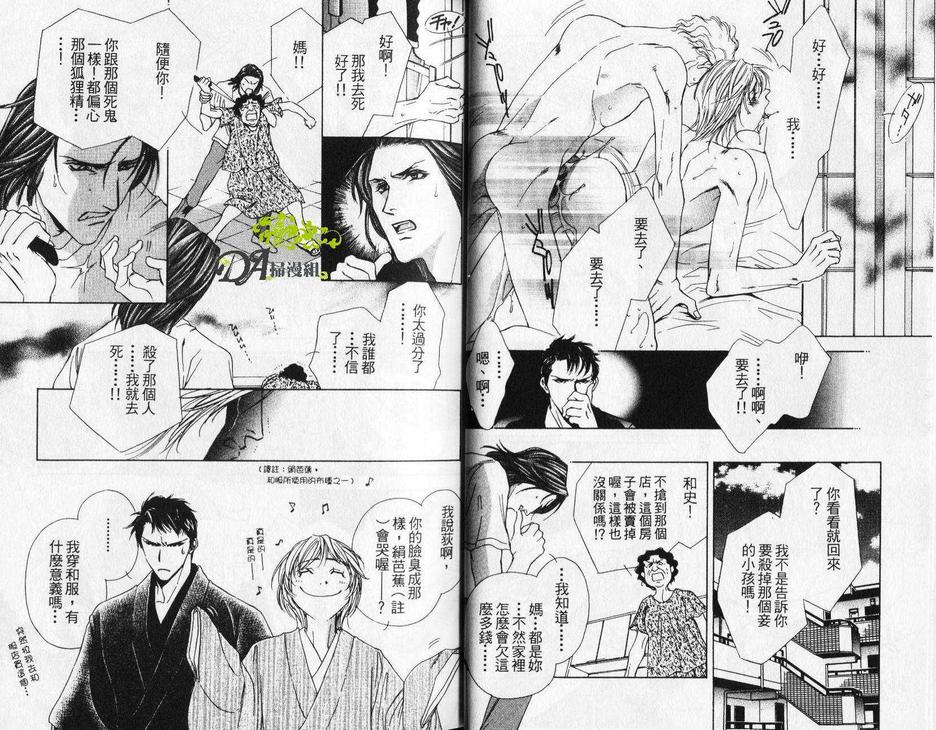 《蜻蜓与风守》漫画最新章节 第1卷 免费下拉式在线观看章节第【5】张图片