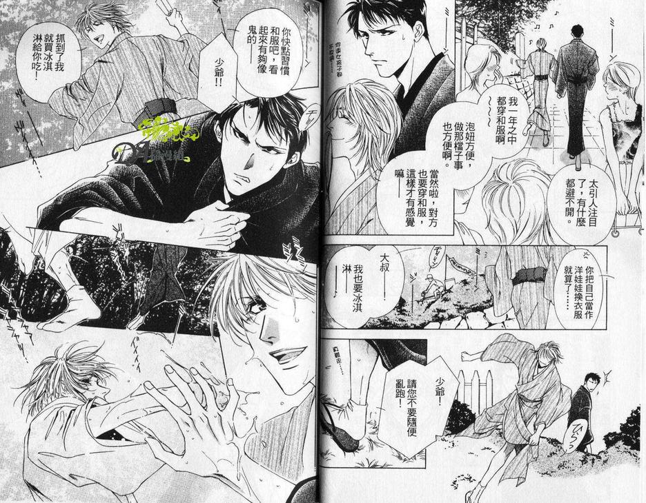 《蜻蜓与风守》漫画最新章节 第1卷 免费下拉式在线观看章节第【6】张图片