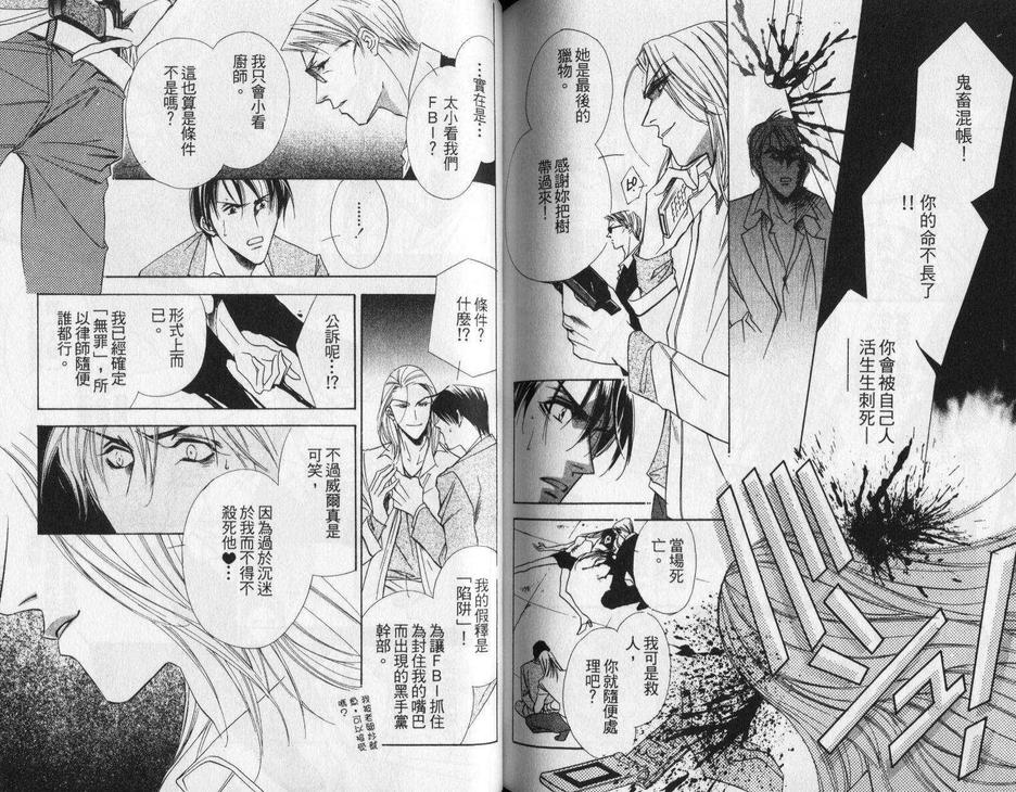 《蜻蜓与风守》漫画最新章节 第1卷 免费下拉式在线观看章节第【74】张图片