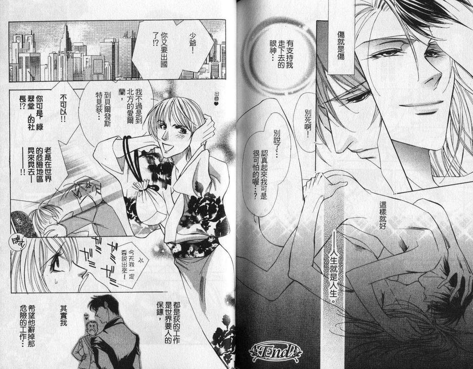 《蜻蜓与风守》漫画最新章节 第1卷 免费下拉式在线观看章节第【79】张图片