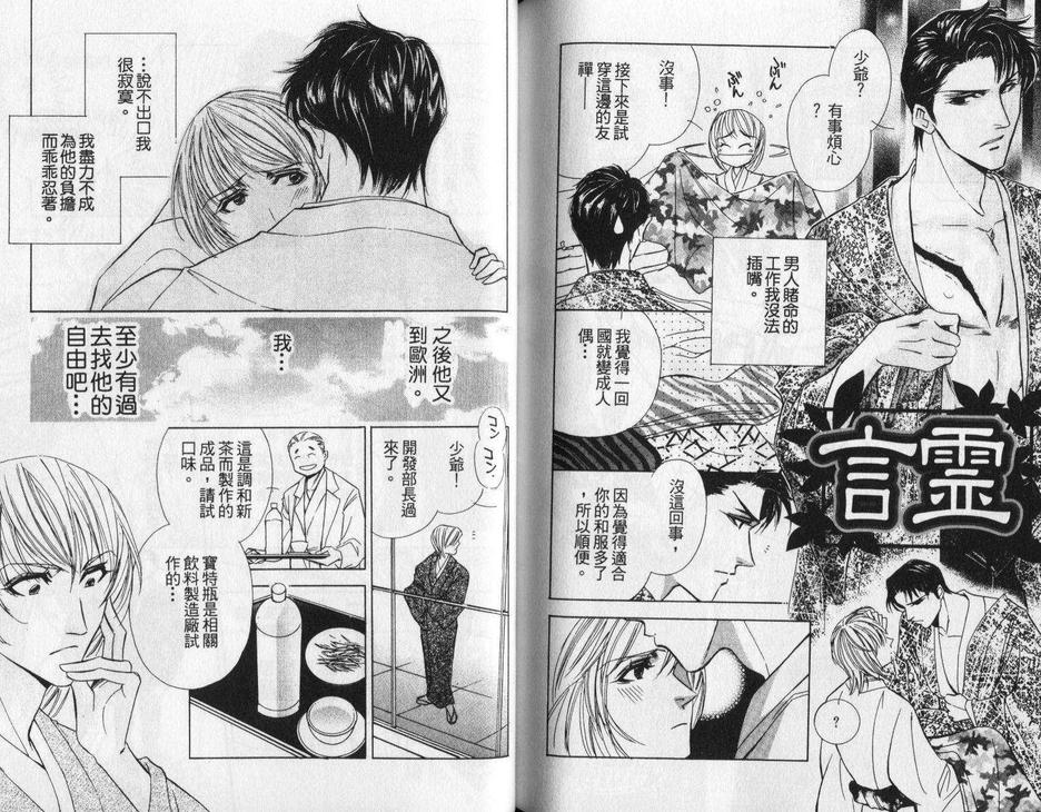 《蜻蜓与风守》漫画最新章节 第1卷 免费下拉式在线观看章节第【80】张图片