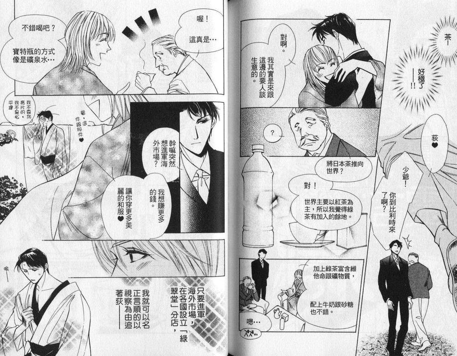 《蜻蜓与风守》漫画最新章节 第1卷 免费下拉式在线观看章节第【81】张图片