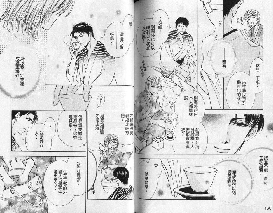 《蜻蜓与风守》漫画最新章节 第1卷 免费下拉式在线观看章节第【82】张图片