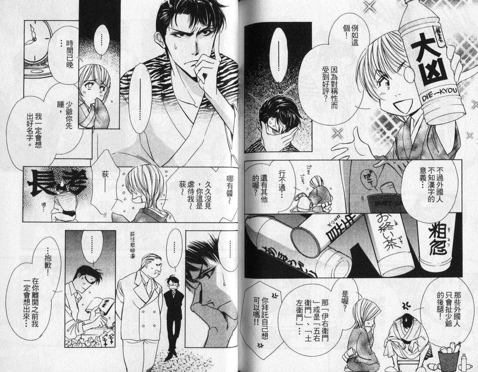 《蜻蜓与风守》漫画最新章节 第1卷 免费下拉式在线观看章节第【83】张图片