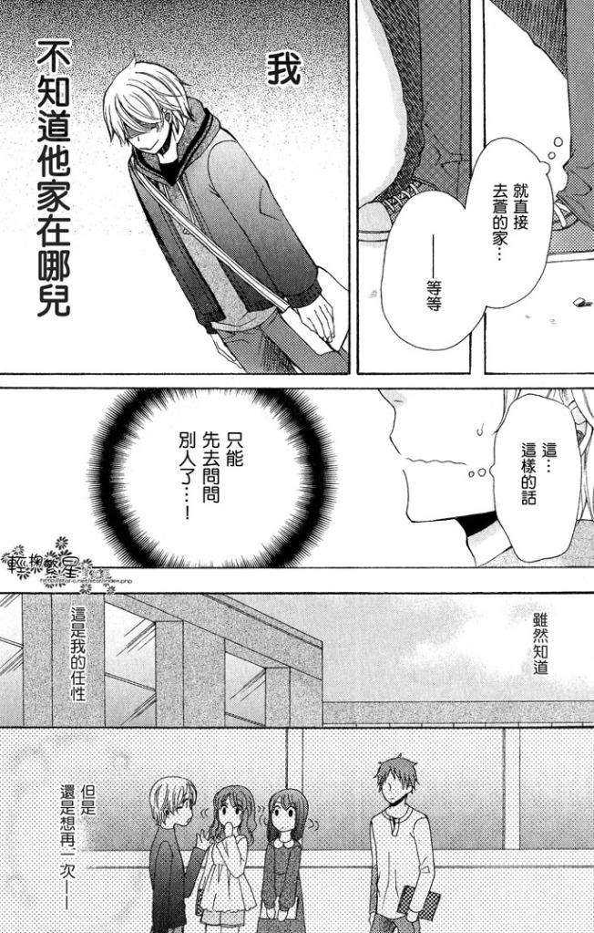 《一不小心拾到你。》漫画最新章节 第1话 免费下拉式在线观看章节第【45】张图片