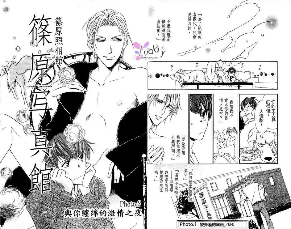 《筱原照相馆》漫画最新章节 第1卷 免费下拉式在线观看章节第【15】张图片