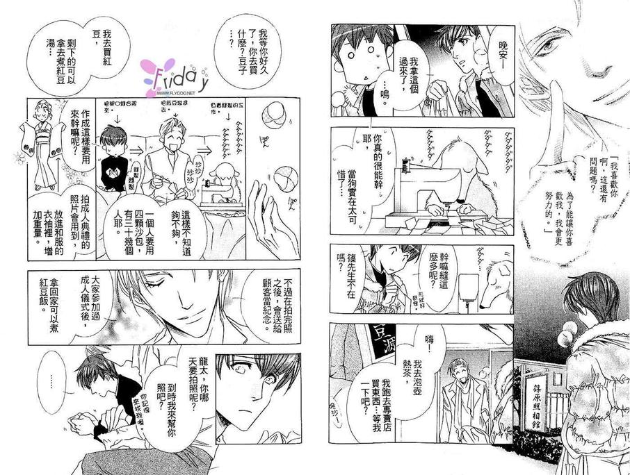 《筱原照相馆》漫画最新章节 第1卷 免费下拉式在线观看章节第【31】张图片