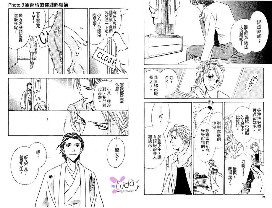 《筱原照相馆》漫画最新章节 第1卷 免费下拉式在线观看章节第【35】张图片