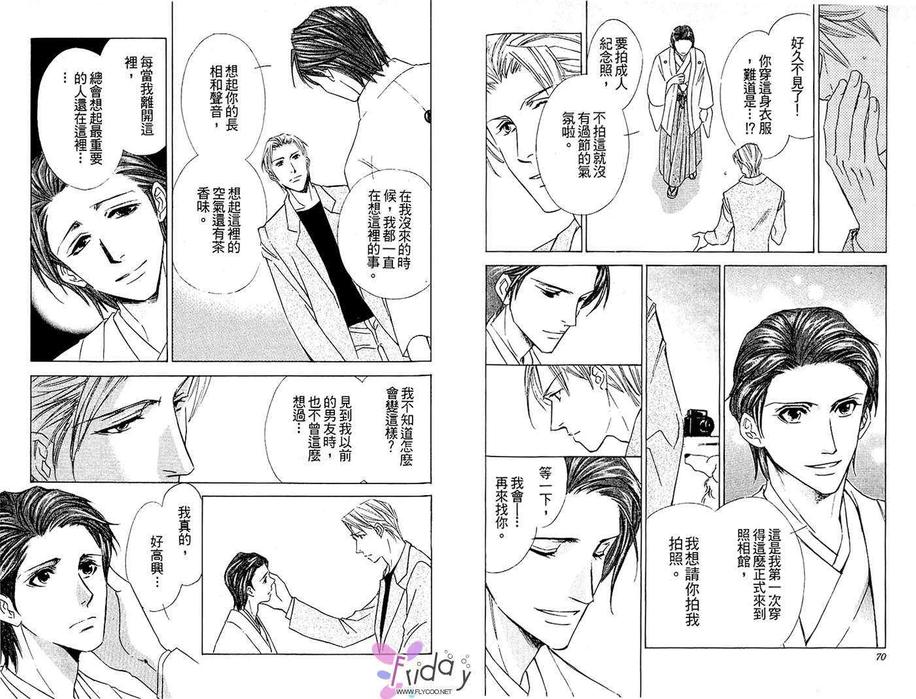 《筱原照相馆》漫画最新章节 第1卷 免费下拉式在线观看章节第【36】张图片