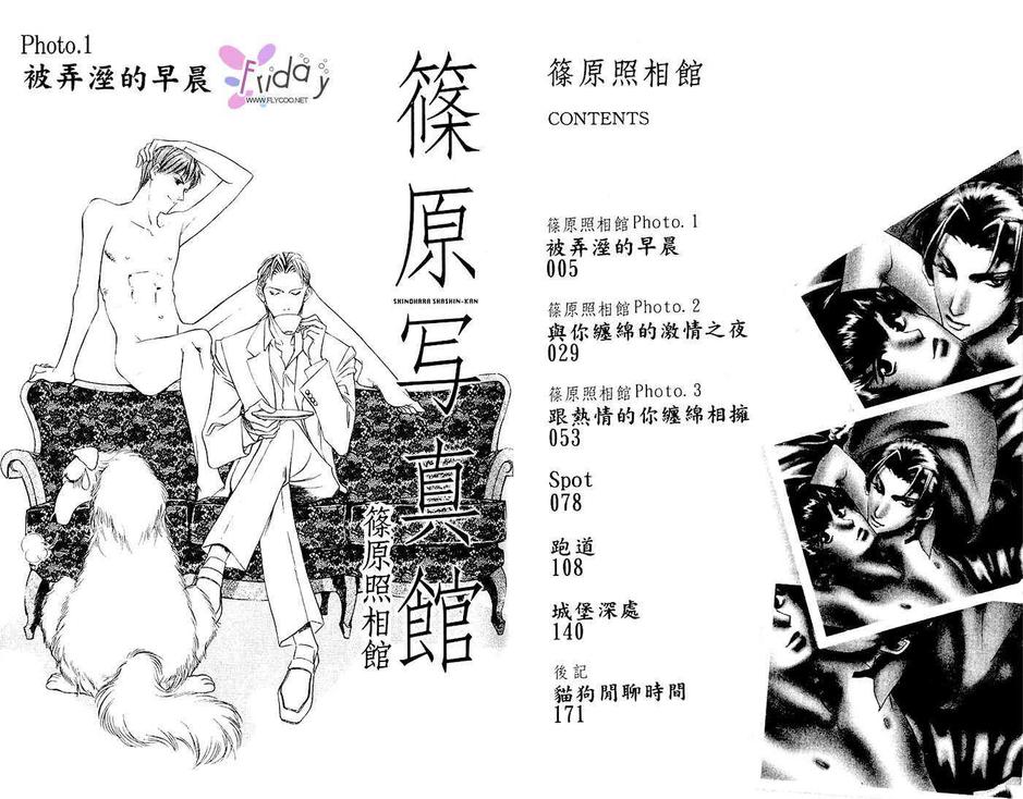 《筱原照相馆》漫画最新章节 第1卷 免费下拉式在线观看章节第【3】张图片